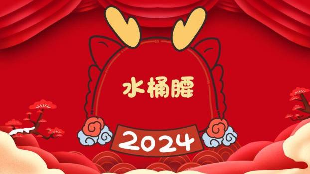 圆形框回纹灯笼对称企业年会小游戏PPT模板4