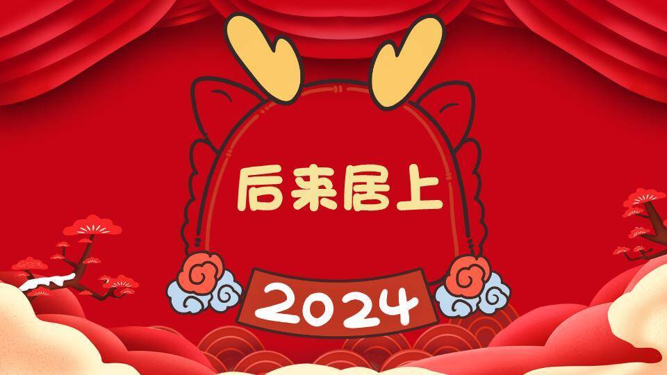 圆形框回纹灯笼对称企业年会小游戏PPT模板6