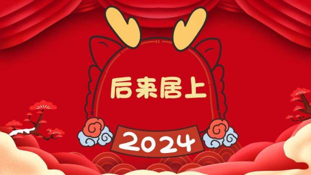 圆形框回纹灯笼对称企业年会小游戏PPT模板6