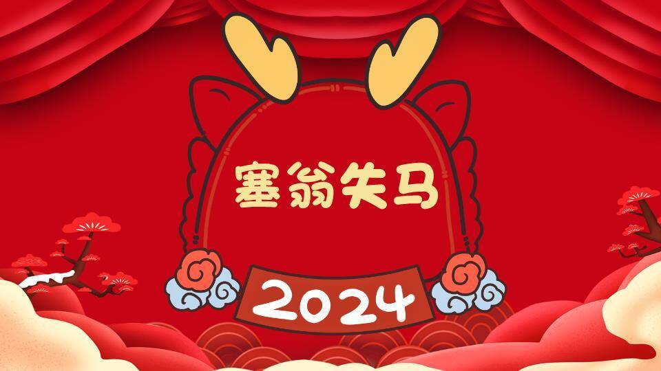 圆形框回纹灯笼对称企业年会小游戏PPT模板7