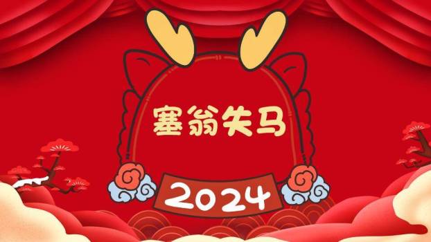 圆形框回纹灯笼对称企业年会小游戏PPT模板7