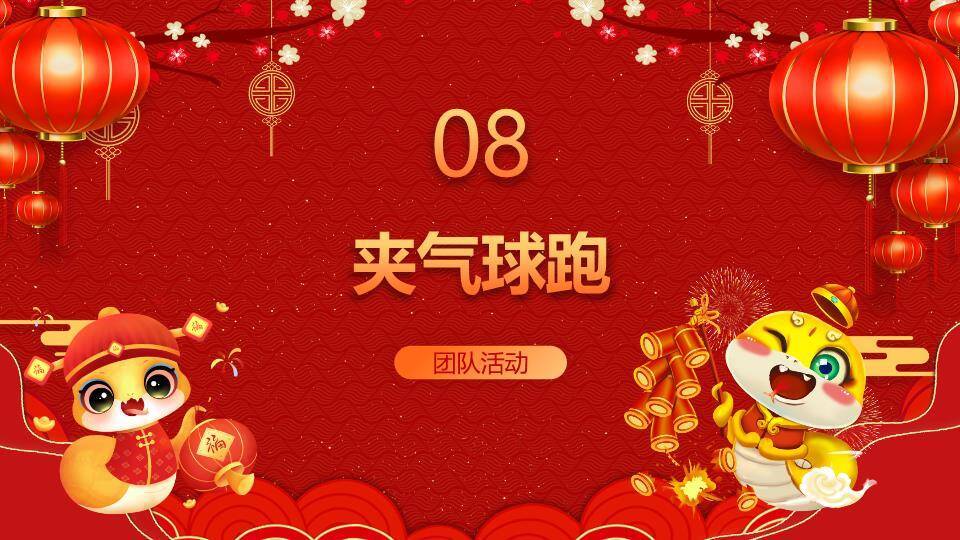 双虎持灯笼鞭炮萌系年会小游戏PPT模板8