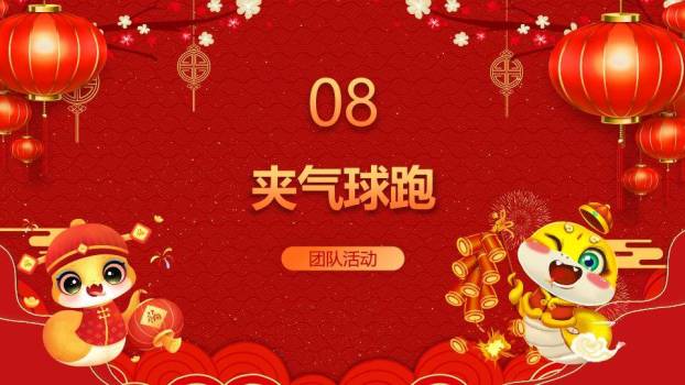 双虎持灯笼鞭炮萌系年会小游戏PPT模板8