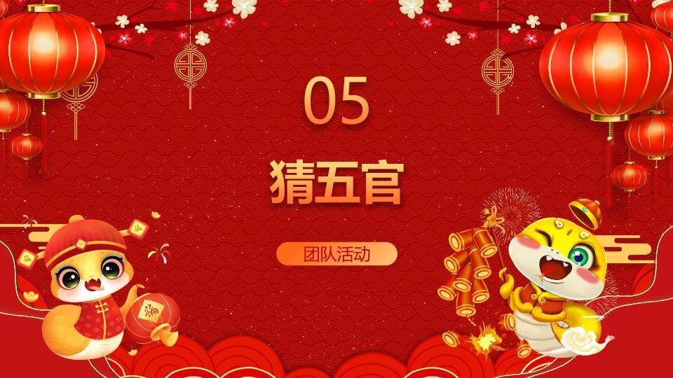 双虎持灯笼鞭炮萌系年会小游戏PPT模板2