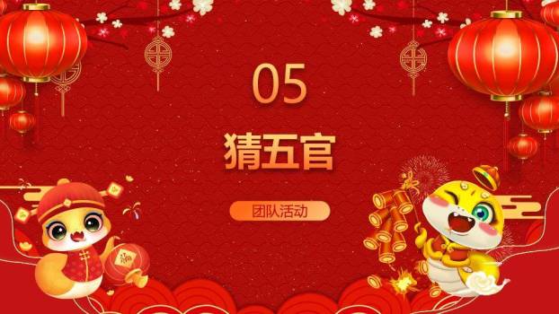 双虎持灯笼鞭炮萌系年会小游戏PPT模板2