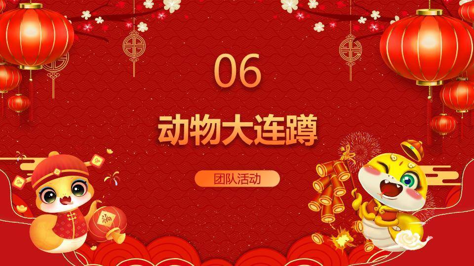 双虎持灯笼鞭炮萌系年会小游戏PPT模板4