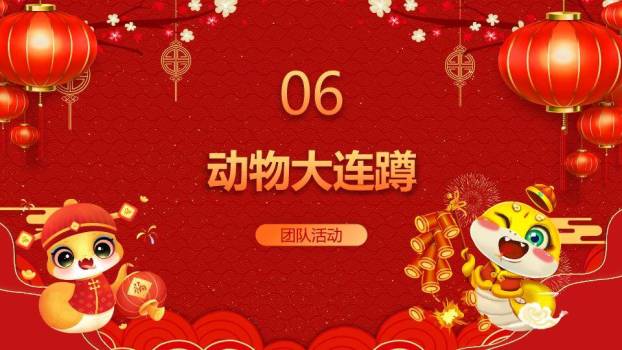 双虎持灯笼鞭炮萌系年会小游戏PPT模板4