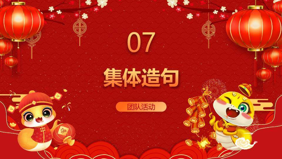 双虎持灯笼鞭炮萌系年会小游戏PPT模板6
