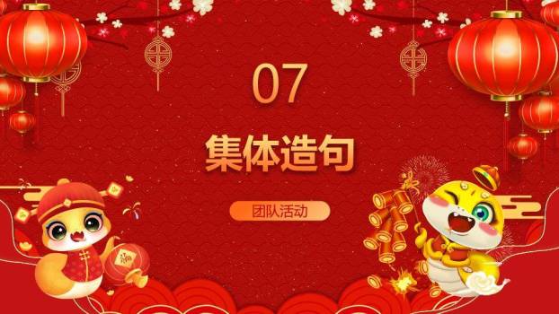 双虎持灯笼鞭炮萌系年会小游戏PPT模板6