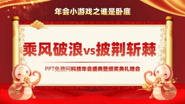 蛇形IP持卷轴龙蛇迎春年会盛典PPT模板8