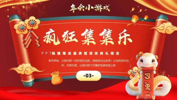 蛇形IP持卷轴龙蛇迎春年会盛典PPT模板9