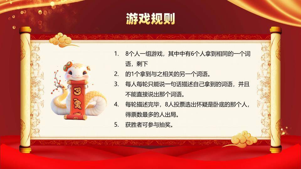 蛇形IP持卷轴龙蛇迎春年会盛典PPT模板5