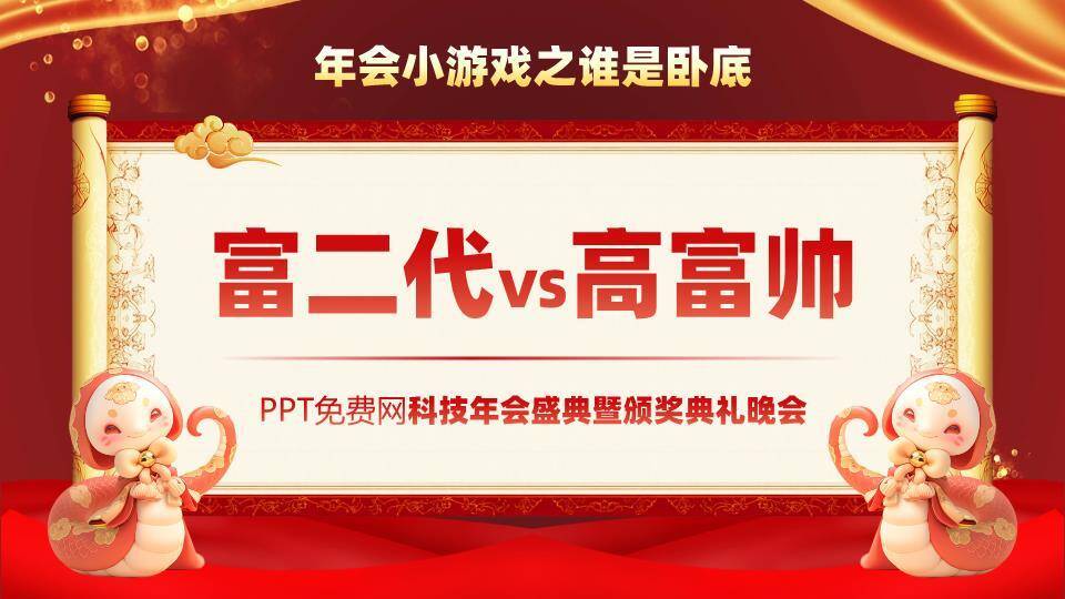 蛇形IP持卷轴龙蛇迎春年会盛典PPT模板6