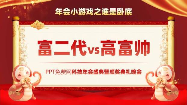蛇形IP持卷轴龙蛇迎春年会盛典PPT模板6