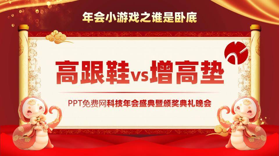 蛇形IP持卷轴龙蛇迎春年会盛典PPT模板7