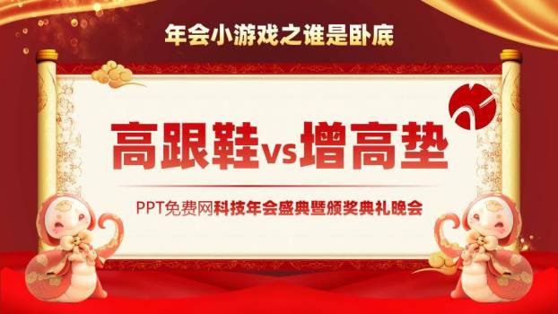 蛇形IP持卷轴龙蛇迎春年会盛典PPT模板7