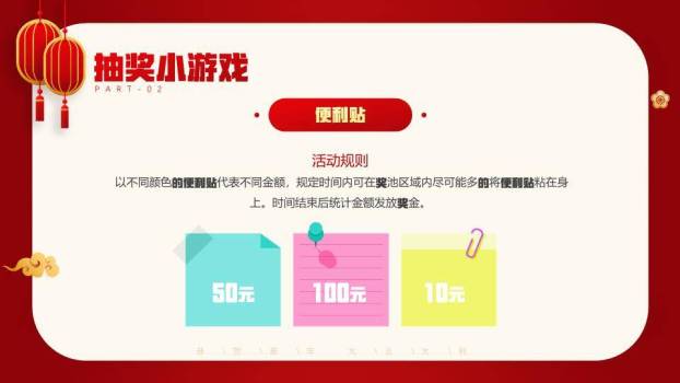 圆形2025艺术字牡丹花新年游戏集锦PPT模板8