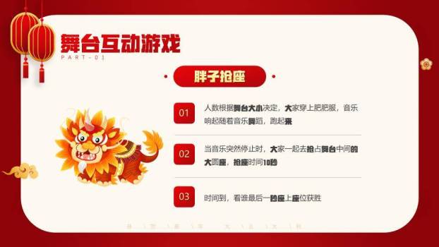 圆形2025艺术字牡丹花新年游戏集锦PPT模板1