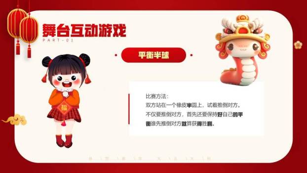 圆形2025艺术字牡丹花新年游戏集锦PPT模板2