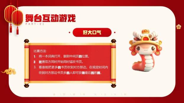 圆形2025艺术字牡丹花新年游戏集锦PPT模板3