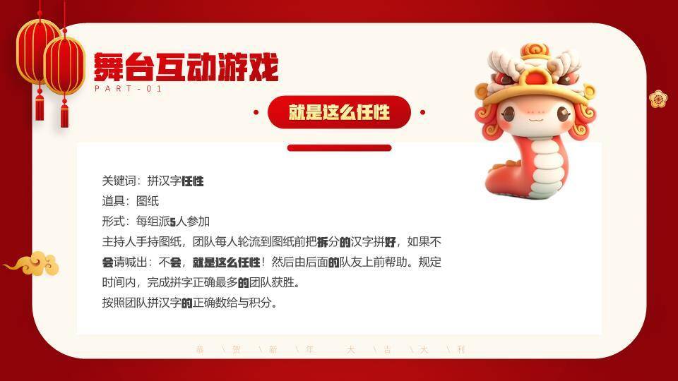 圆形2025艺术字牡丹花新年游戏集锦PPT模板4