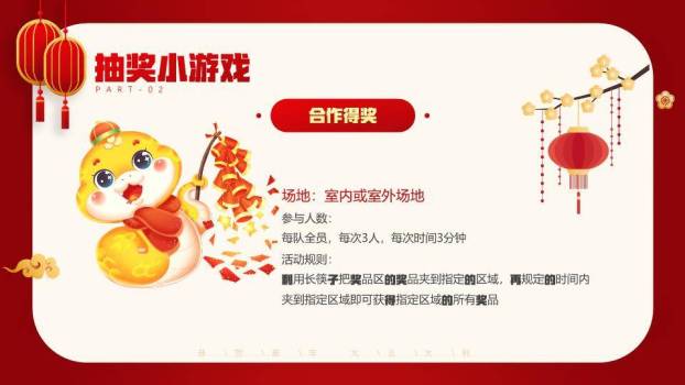 圆形2025艺术字牡丹花新年游戏集锦PPT模板7