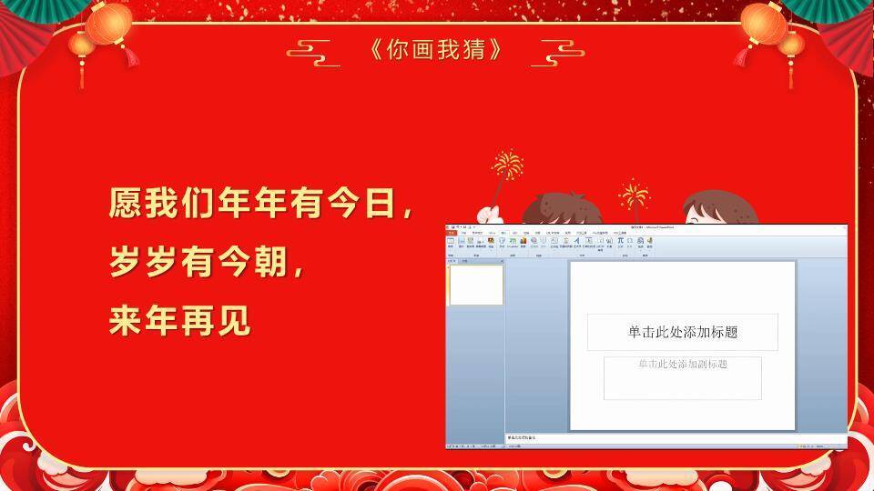 萌系舞狮头蛇年贺岁年会游戏PPT模板8