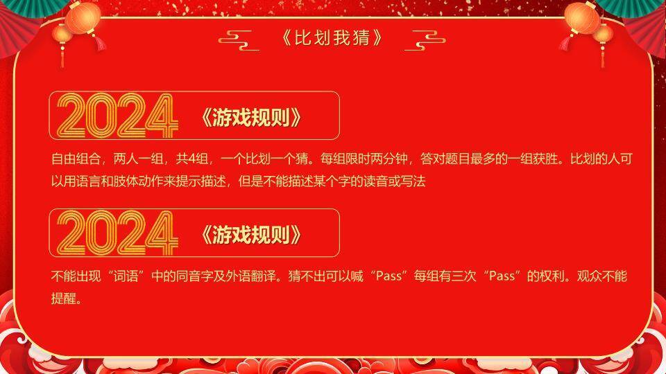 萌系舞狮头蛇年贺岁年会游戏PPT模板1