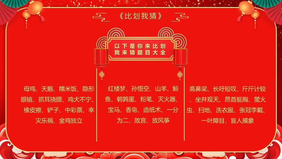 萌系舞狮头蛇年贺岁年会游戏PPT模板4