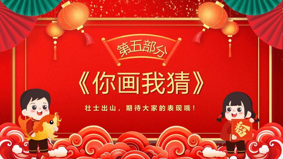 萌系舞狮头蛇年贺岁年会游戏PPT模板5