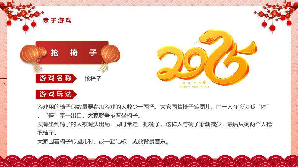 卷轴金蛇祥云2025蛇年游戏活动PPT模板8