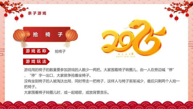 卷轴金蛇祥云2025蛇年游戏活动PPT模板8