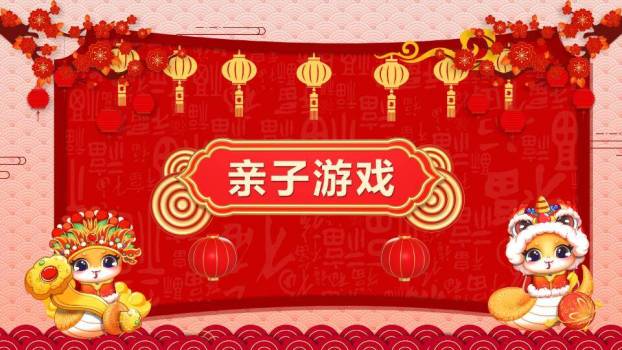 卷轴金蛇祥云2025蛇年游戏活动PPT模板2