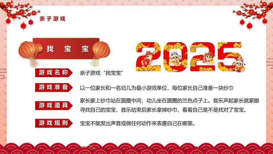 卷轴金蛇祥云2025蛇年游戏活动PPT模板4