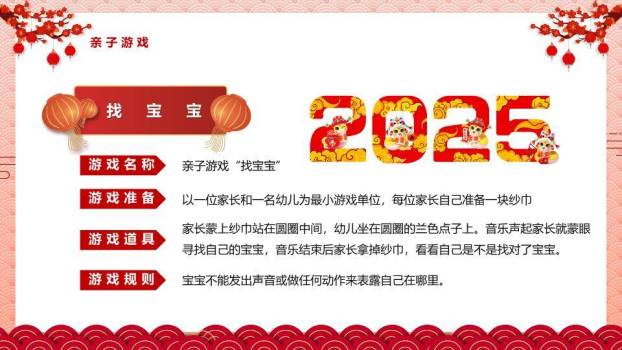 卷轴金蛇祥云2025蛇年游戏活动PPT模板4