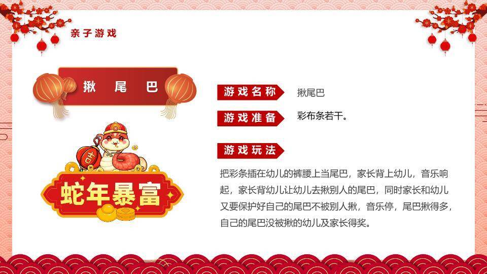卷轴金蛇祥云2025蛇年游戏活动PPT模板5