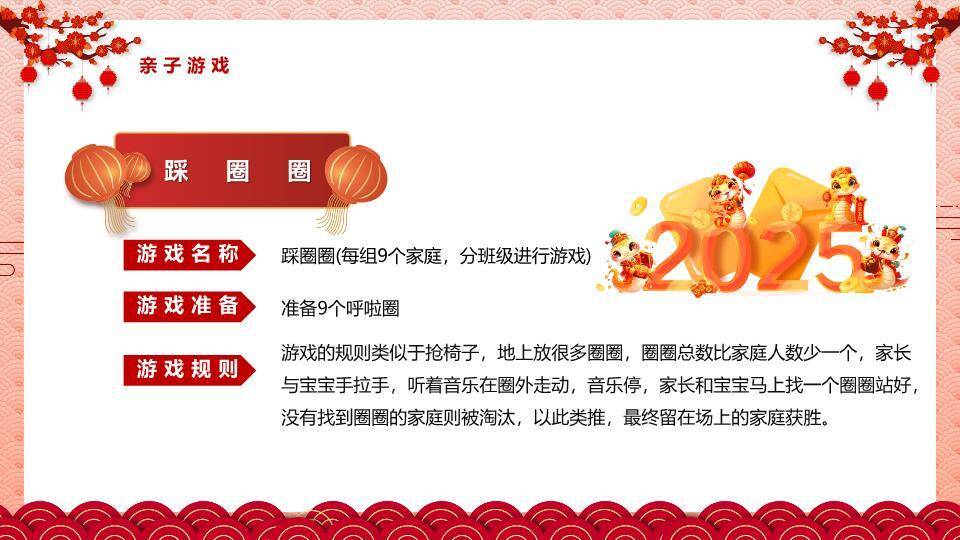 卷轴金蛇祥云2025蛇年游戏活动PPT模板6