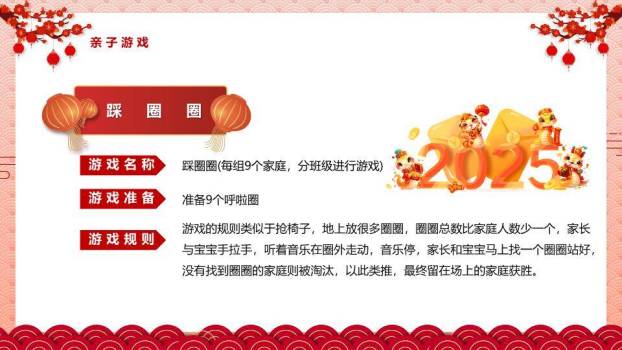 卷轴金蛇祥云2025蛇年游戏活动PPT模板6