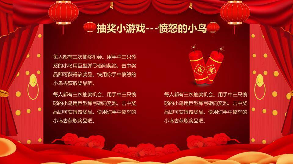 舞台帷幕金蛇狂舞立体字游戏集锦PPT模板8