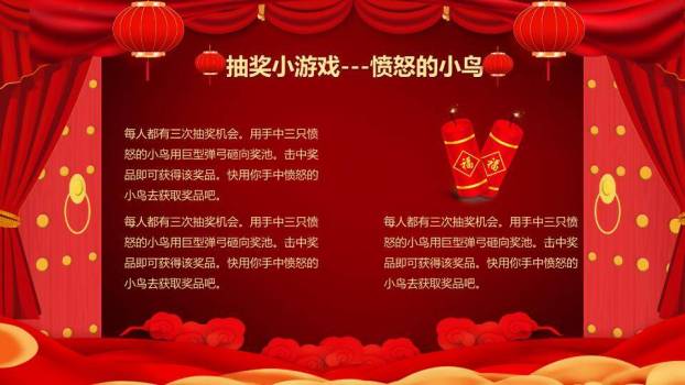 舞台帷幕金蛇狂舞立体字游戏集锦PPT模板8