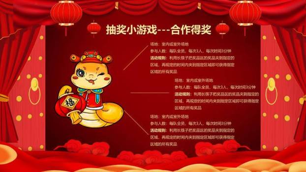 舞台帷幕金蛇狂舞立体字游戏集锦PPT模板9