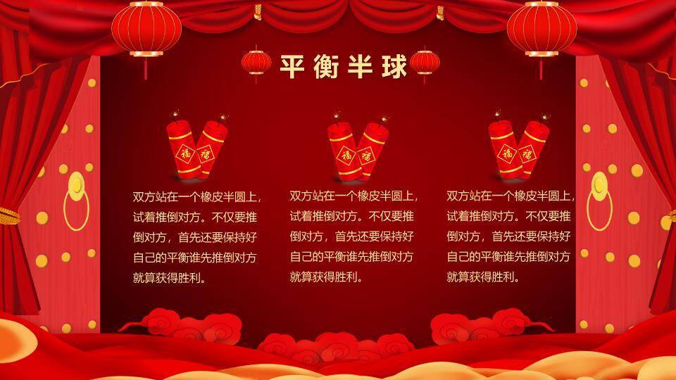 舞台帷幕金蛇狂舞立体字游戏集锦PPT模板2