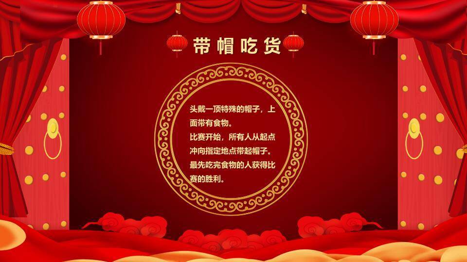 舞台帷幕金蛇狂舞立体字游戏集锦PPT模板3