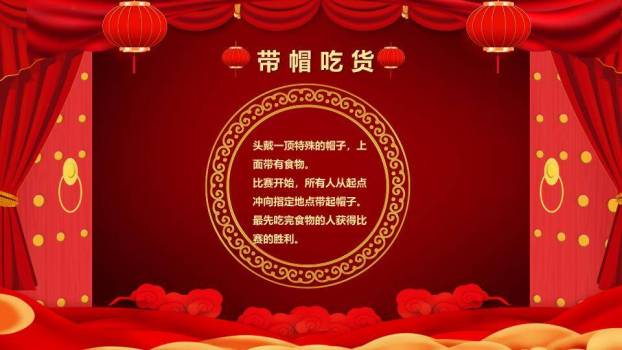 舞台帷幕金蛇狂舞立体字游戏集锦PPT模板3