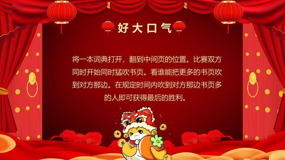 舞台帷幕金蛇狂舞立体字游戏集锦PPT模板4