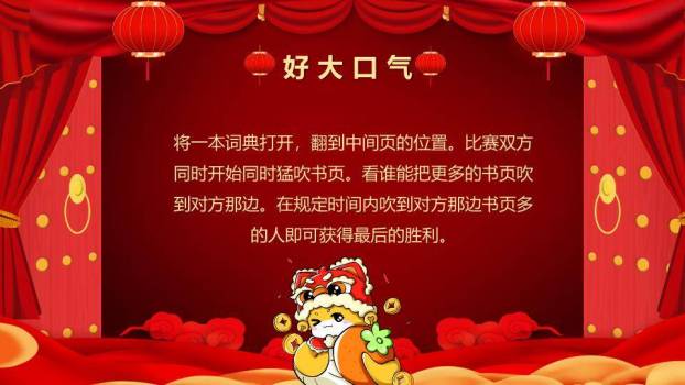 舞台帷幕金蛇狂舞立体字游戏集锦PPT模板4