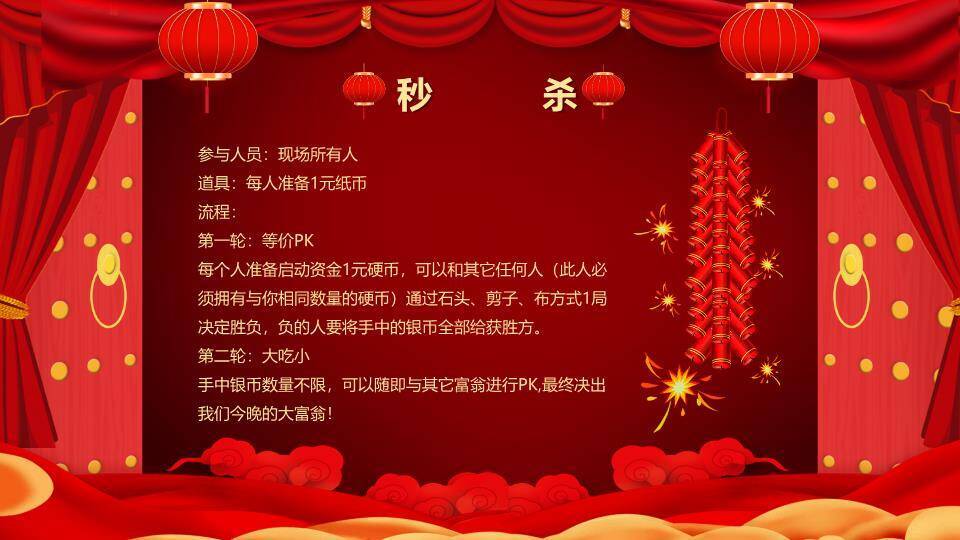 舞台帷幕金蛇狂舞立体字游戏集锦PPT模板5