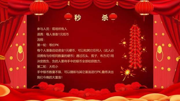 舞台帷幕金蛇狂舞立体字游戏集锦PPT模板5