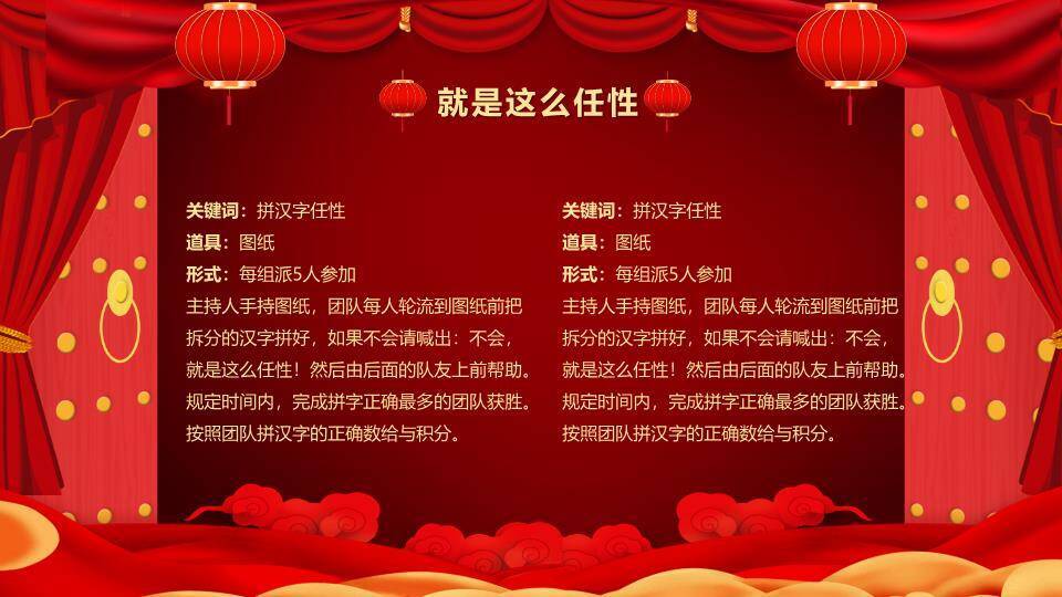 舞台帷幕金蛇狂舞立体字游戏集锦PPT模板6