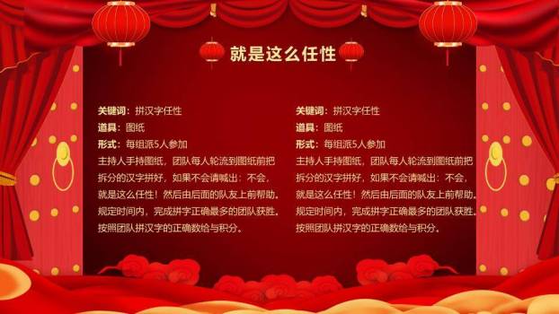 舞台帷幕金蛇狂舞立体字游戏集锦PPT模板6